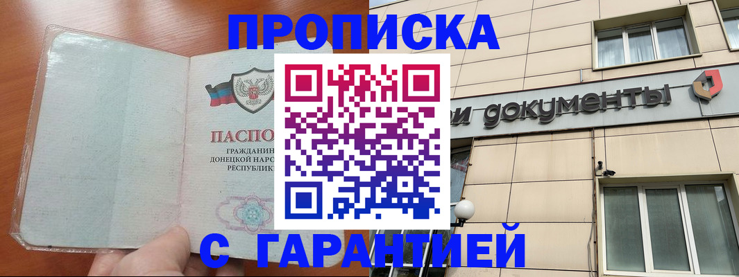 прописка законно в Петров Вале