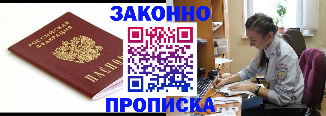 временная прописка в Петров Вале
