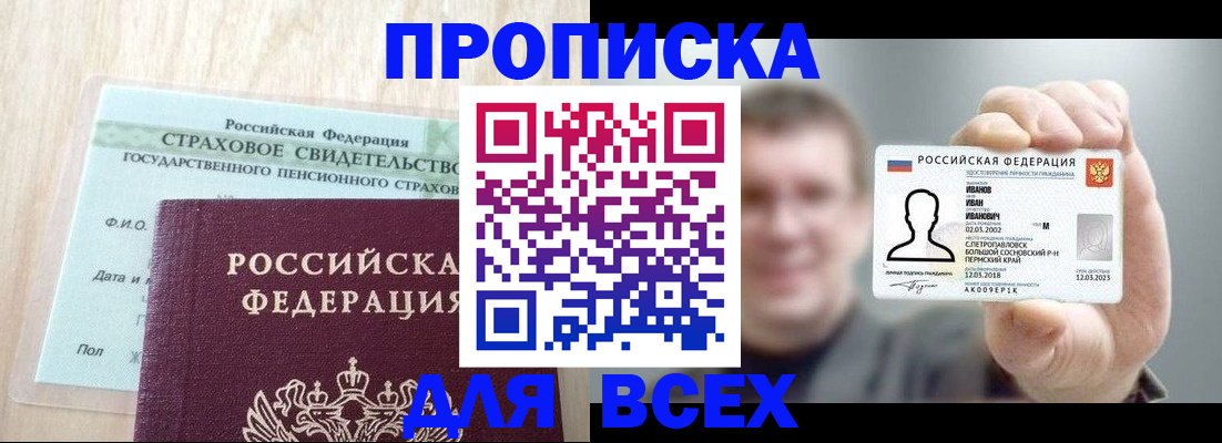 временная регистрация в Петров Вале